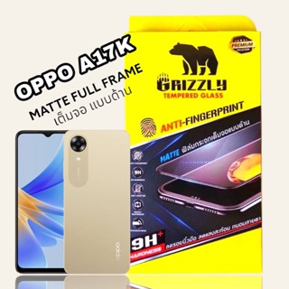 Oppo A17k ฟิล์มกระจกนิรภัยเต็มจอ แบบด้าน ขอบดำ GRIZZLY MATTE FULL FRAME