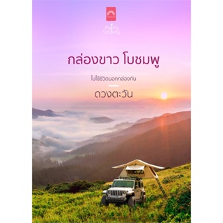 หนังสือ   กล่องขาว โบชมพู#Read Abook