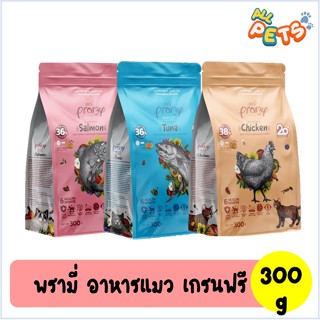 Pramy พรามี่ เกรนฟรี อาหารแมวเม็ด 300g