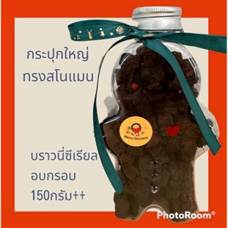 บราวนี่ซีเรียลกรอบ ขนมปังขิง