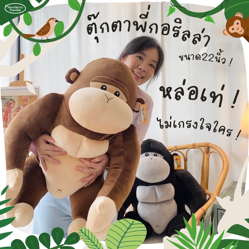 🦍สินค้าใหม่🧺พร้อมส่ง ตุ๊กตาลิงกอริลล่า ตุ๊กตาลิง กอริลลา ล่ำบึ้ก ตัวใหญ่เบิ้มๆ มีเก็บเงินปลายทาง