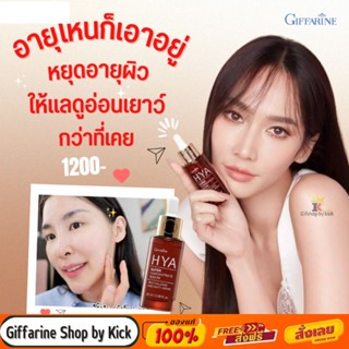 กิฟฟารีน ไฮยา ซุปเปอร์ คอนเซนเทรท ซีรั่ม สูตรเข้มข้นพิเศษ เห็นผลไว HYA Super Concentrate Serum Giffarine