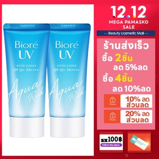 🔥💯% แท้🔥☀️[ รุ่นแพ็กเกจใหม่ 🇯🇵 50g ] Biore UV Aqua Rich Watery Essence Micro Defense ครีมกันแดดบีโอเรจากญี่ปุ่น