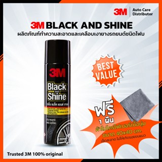 3M Black and Shine 440 ml  โฟมทำความสะอาดรถยนต์ XS0020 05618 (280112)