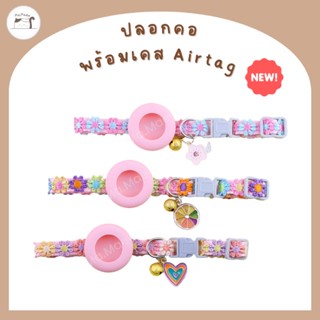 ปลอกคอพร้อมเคส​ Airtag สายปักลายดอกไม้