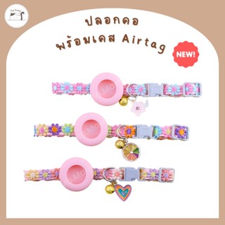 ปลอกคอพร้อมเคส​ Airtag สายปักลายดอกไม้