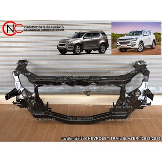 แผงยึดหม้อน้ำ CHEVROLET TRAILBLAZER ปี2012-2019