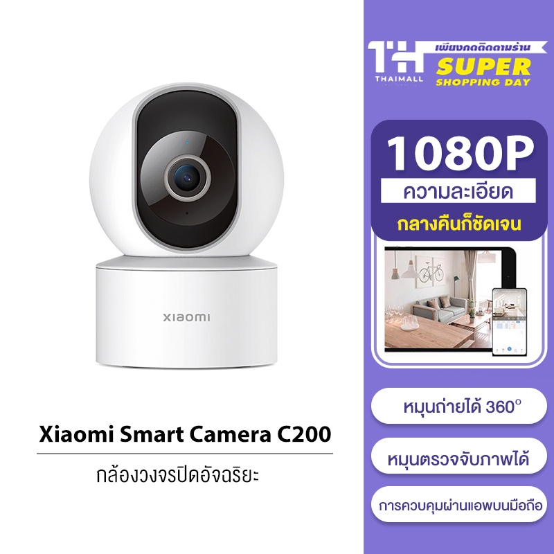 [ใส่โค้ดลดเพิ่ม MXWFW2] Xiaomi Mi Home Security Camera 360° PTZ 2K C300 C200 Global SE 1080P / 1296p กล้องวงจรปิดไร้สาย