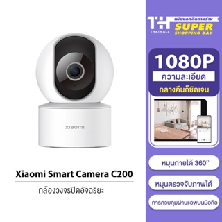 Xiaomi Mi Home Security Camera 360° PTZ 2K C300 C200 Global SE 1080P / 1296p กล้องวงจรปิดไร้สายอัจฉริยะ