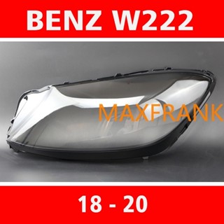 ฝาครอบไฟหน้ารถยนต์ สําหรับ Mercedes Benz W222 18-20 HEADLAMP COVER  HEADLIGHT COVER  LENS HEAD LAMP COVER HEAD LIGHT COVER  ฝาครอบไฟหน้า / ฝาครอบไฟหน้าตรงรุ่น สำหรับ / ฝาครอบไฟหน้าสําหรับ / ฝาครอบเลนส์ไฟหน้า รถยนต์สําหรับ / เลนส์ไฟหน้า