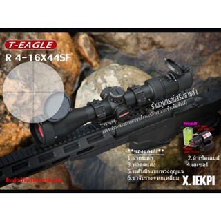 กล้องเล็ง T-EAGLE R 4-16X44 SF รับประกันของแท้ 100%