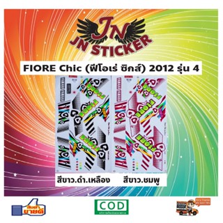 สติกเกอร์ FIORE Chic ฟีโอเร่ ซิกส์ 2012 รุ่น 4