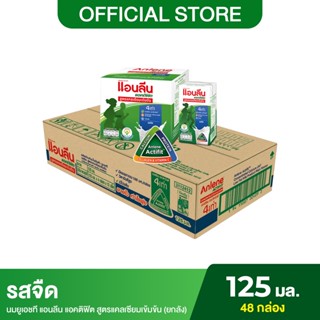 [ขายยกลัง] Anlene Acitifit แอนลีน แอคติฟิต นมยูเอชที รสจืด ยกลัง 4x125 มล. (48 กล่อง)