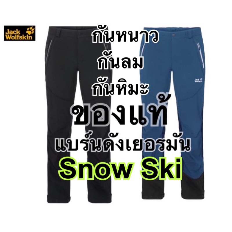 กางเกงกันหนาวกันหิมะเล่นสกี Ski Snow Jack Wolfskin รุ่น Gravity Slope Trouser แบร์นดังจากเยอรมัน