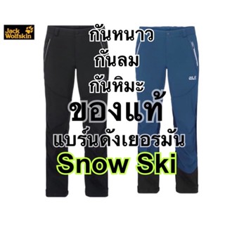 กางเกงกันหนาวกันหิมะเล่นสกี Ski Snow Jack Wolfskin รุ่น Gravity Slope Trouser แบร์นดังจากเยอรมัน