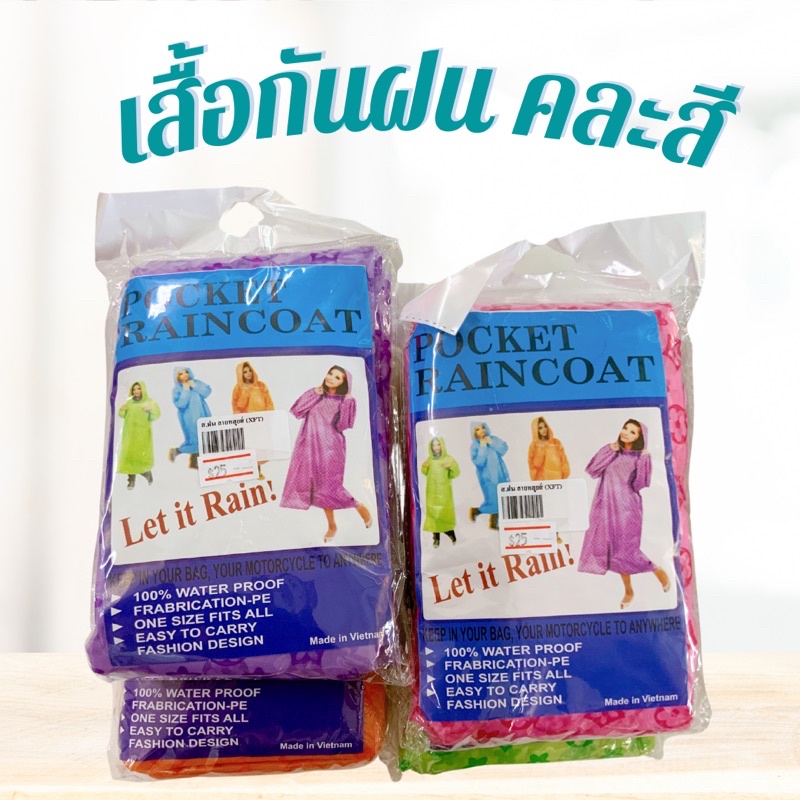 เสื้อกันฝนผู้ใหญ่ ชุดกันฝน เสื้อกันฝน คละสี อย่างดี กันน้ำได้ดี มี2แบบ อย่างหนาและธรรมดา (1ชุด)