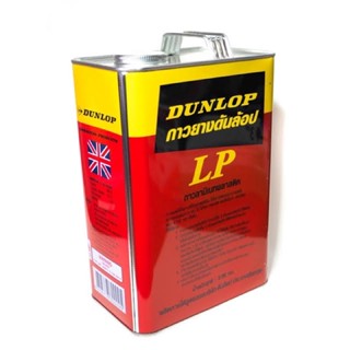 กาวยางDunlop กาวติดลามิเนต ขนาด 3 กก