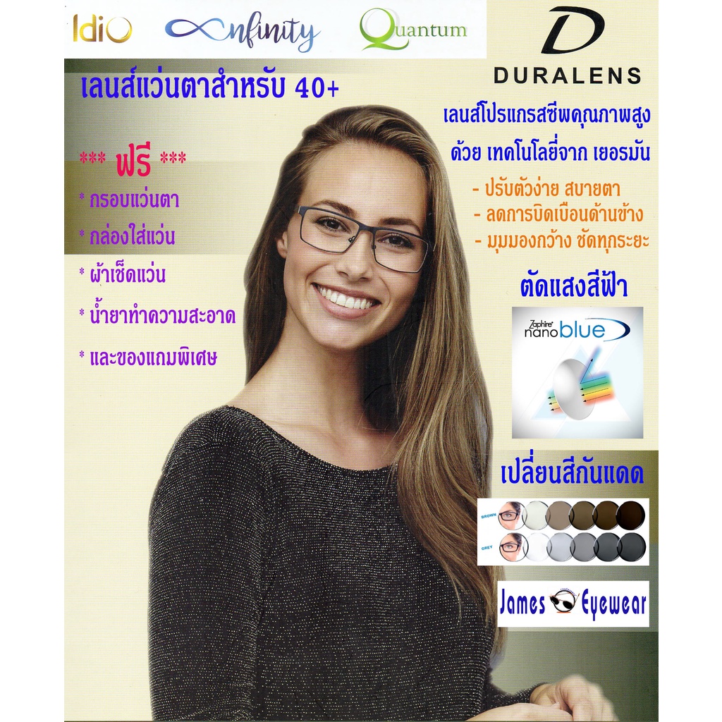 เลนส์โปรแกรสซีพ คุณภาพสูง ด้วยเทคโนโลยี่จากเยอรมัน Dura Progressive FreeForm สำหรับวัยเกิน 40ปี มองได้ทุกระยะไม่มีรอยต่อ