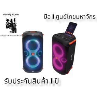 JBL Party box 110 มือ 1 ศูนย์ไทย มหาจักร