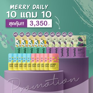 พร้อมส่งmerry daily (เมอร์รี่ เดย์ลี่) วิตามินชงหลับง่ายขาวไว วิตามินMERRYDAILYลดเครียด