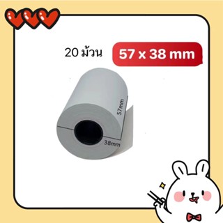 Thermal paper 57x38* 20rolls กระดาษความร้อน กระดาษใบเสร็จ สำหรับร้านธงฟ้าประชารัฐ