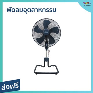 พัดลมอุตสาหกรรม Ogawa ขนาด 18 นิ้ว ปรับความสูงได้ OA-7893 - พัดลมอุสาหกรม พัดลมอุสาหกรรม พัดลมอุตสากรรม พัดลมอเนกประสงค์