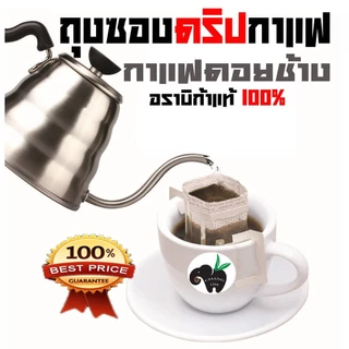 กาแฟดริป Drip coffee กาแฟดอยช้าง แบบ DRY PROCESS พร้อมดื่ม พกพาสะดวก 10 กรัม 10 ซอง