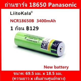 ถ่านชาร์จ 18650LiiTokala 3400 mAh ของแท้ หัวนูน ความจุเต็ม 100% 1 ก้อน