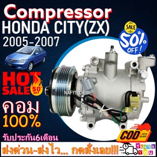 COMPRESSOR HONDA CITY ZX 2005-2007 คอมแอร์ ฮอนด้าซิตี้ 2005-2007(โฉมZX) โปรโมชั่น....ลดราคาพิเศษ!!