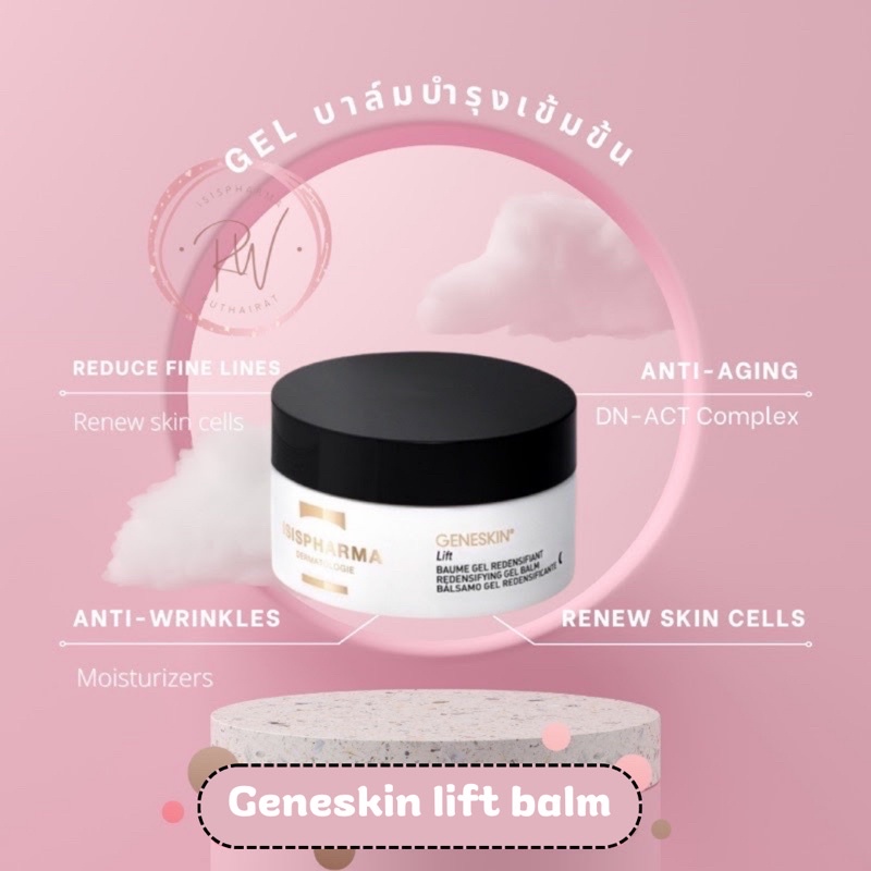 GENESKIN Lift balm 50 ml ส่งฟรี