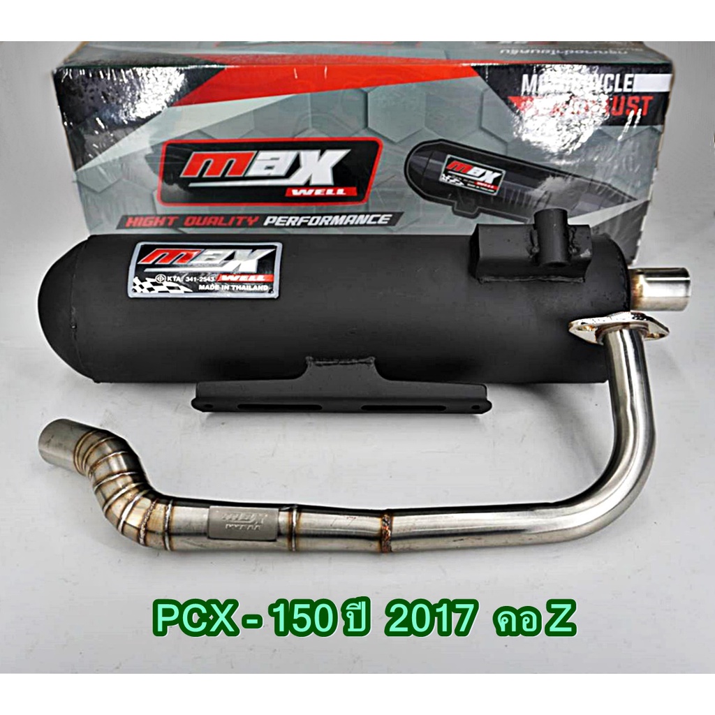 ท่อผ่า มอก. ผ่าหมก รุ่น PCX -2017 คอ Z