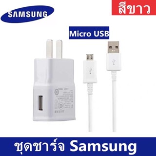 ชุดชาร์จสำหรับชาร์จสำหรับซัมซุง J7Flash Charg หัวชาร์จ+สายชาร์จ Samsung Micro USB for S6 รองรับ รุ่นS4Edge JQ/J7/J5/A10S