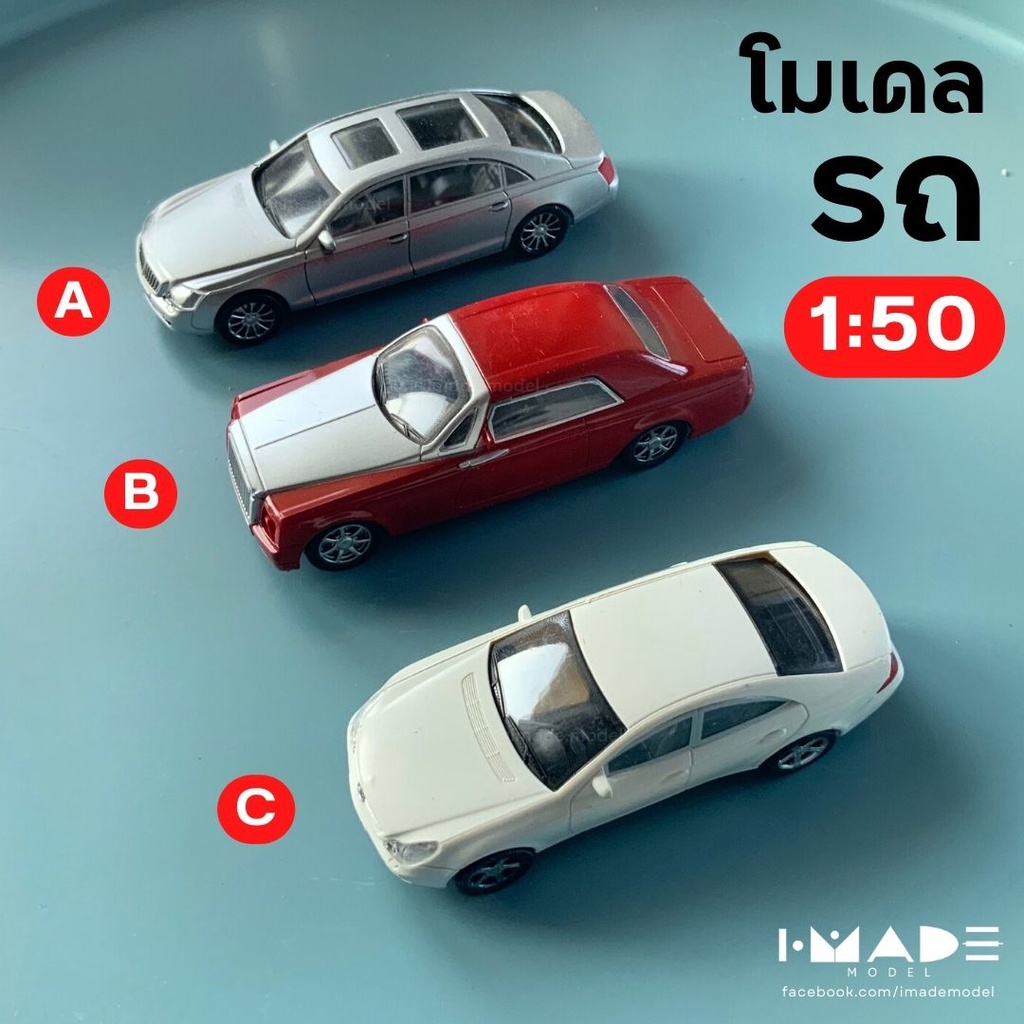 (ขั้นต่ำ50฿) โมเดลรถคละสี 1:50 - IMADE Model