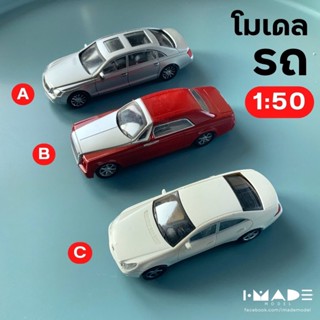 โมเดลรถคละสี 1:50 - IMADE Model