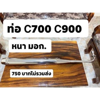 ท่อ ม อ ก, เกรดหนา  รุ่น c700 c900