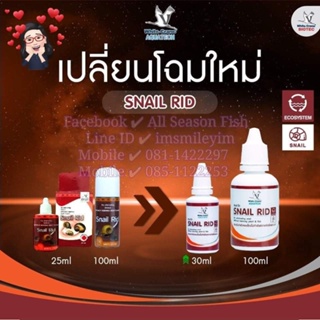 ขวดใหญ่ 100 ml. Snail Rid (สเนล ริด) สรรพคุณกำจัดหอยในน้ำ โดยไม่เป็นอันตรายต่อปลา