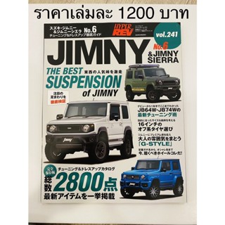 หนังสือ HYPER REV SUZUKI JIMNY NO.6 Vol.241