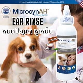 Microcyn AH Ear Rinse 120ml.(Exp.10/2025) (รุ่นใหม่) เช็ดหู เช็ดทำความสะอาดหูสัตว์เลี้ยง  Microcyn