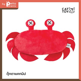 FAD+ Crab Toy ของเล่นแมว รูปปู ของเล่นแคทนิป แคทนิป cat toy แคทนิปแมว แมวฟิน ตุ๊กตาแคทนิป catnip ของเล่นสัตว์