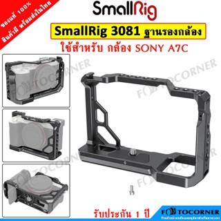 SmallRig 3081 Camera Cage for Sony a7C สินค้าในไทย พร้อมส่ง