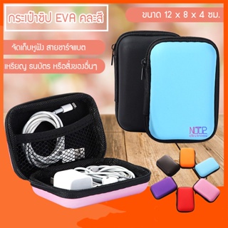 ราคาEVA กระเป๋ามินิแบบพกพาใส่เหรียญหูฟังสาย USB กระเป๋าสตางค์กระเป๋าหูฟังอุปกรณ์เสริม（จัดส่งคละสี）