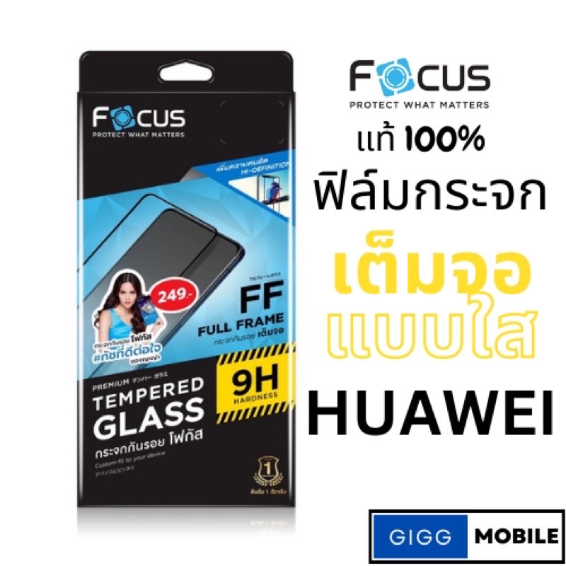 Focus ฟิล์มกระจกเต็มจอ Huawei Y9 2019 /Nova 3i/Nova 10SE /Y61 /Y70/Y90/P20pro/P30/Mate 50 และรุ่นอื่นๆ