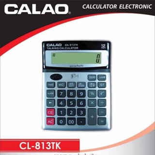 เครื่องคิดเลขพูดได้ TALKING CALCULATOR รุ่นCL-813TK 12 หลัก ตัวเลขใหญ่ พูดภาษาไทย