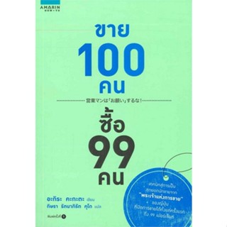 Chulabook(ศูนย์หนังสือจุฬาฯ) |c111หนังสือ 9786161820015 ขาย 100 คน ซื้อ 99 คน