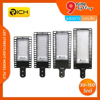 💛🧡Nineled 🧡💛โคมไฟถนน โคมถนน โคมไฟถนน led 220v  LED RICHLED รุ่น Filo มีให้เลือก 4 วัตต์ 2 แสง กันน้ำกันฝุ่นได้ IP65