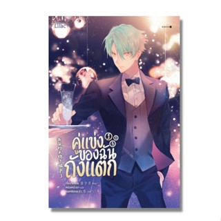 คู่แข่งของฉันถังแตก เล่ม 1 / เจี้ยงจื่อเป้ย