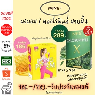 ✅ส่งฟรี🔥ผงผอม คลอโรฟิลล์ 🥬มายมิ้น MINE CHLOROPHYLL X 🥦ดีท็อก ล้างสารพิษ ในลำไส้ รีดไขมันส่วนเกิน บรรจุ 5 ซอง