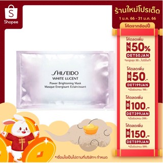 Shiseido White Lucent Power Brightening Mask 1 pcs มาร์กหน้าชิเชโด้