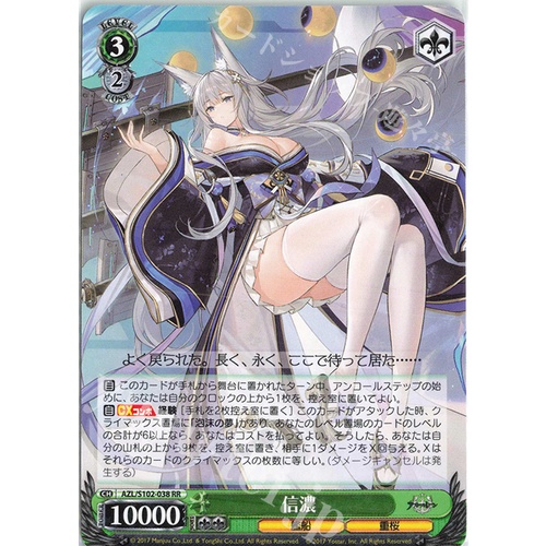 Weiss Schwarz ของญี่ปุ่น - Azur Lane RR Shinano AZL/S102-038 TCG