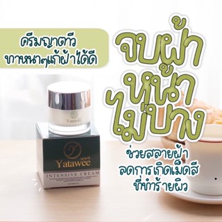 1 แถม 1 ครีมบำรุงผิวหน้า ลดสิว ญาตาวี